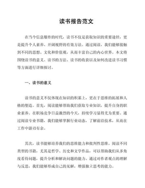 青少年百科全书读书汇报怎么写_如何写出高分汇报