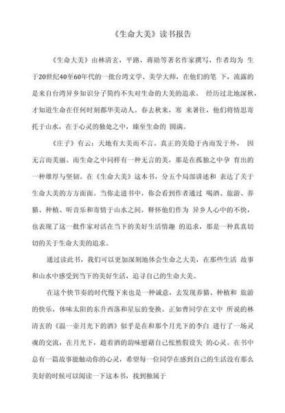 青少年百科全书读书汇报怎么写_如何写出高分汇报