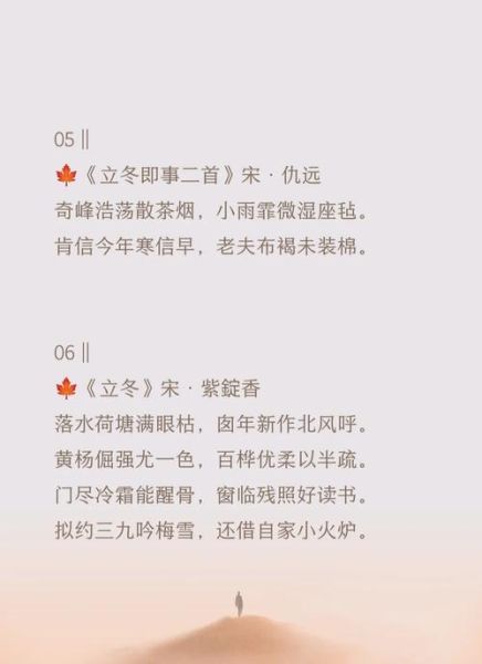 立冬古诗表达什么情感_如何读懂