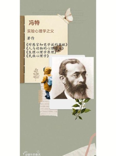 科学心理学之父是谁_冯特对现代心理学的贡献