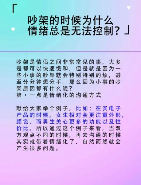 为什么情侣总是吵架_如何有效沟通