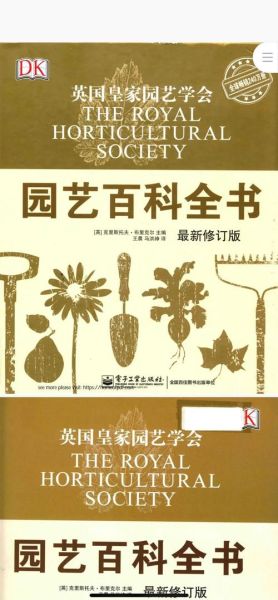 园艺百科全书适合新手吗_如何高效阅读