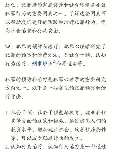犯罪心理是如何形成的_犯罪心理可以矫正吗