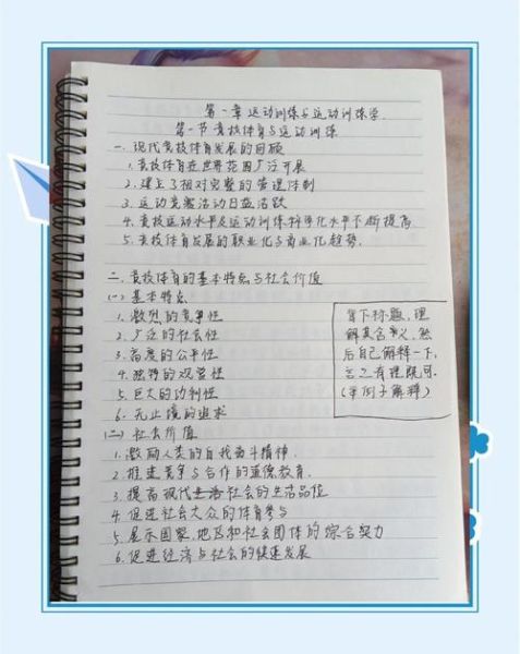 体育竞技小百科读书心得_如何提升运动表现