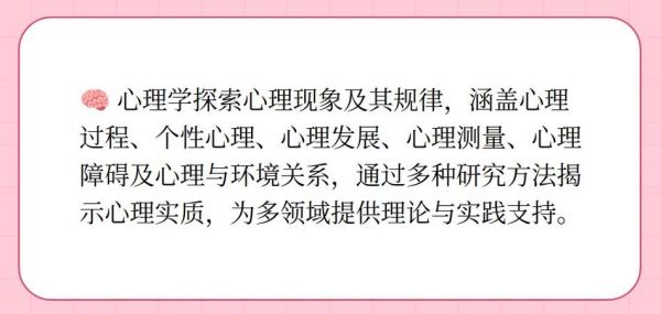 心理学研究对象是什么_心理学研究对象包括哪些