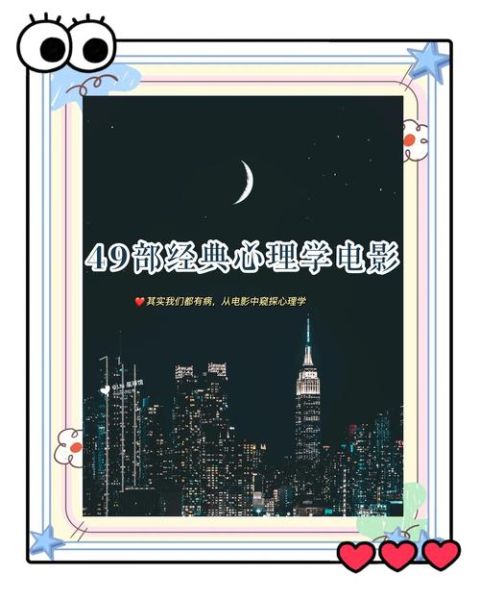 心理学电影推荐_心理创伤如何治愈