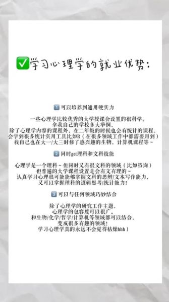 山大心理学怎么样_就业前景好吗