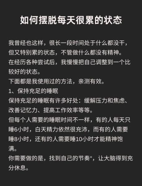 生活很累怎么办_如何缓解疲惫