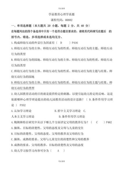 教育心理学试卷及答案_如何高效备考