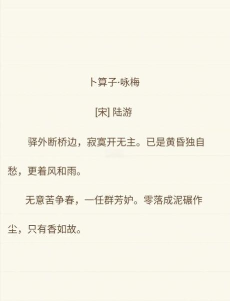 卜算子咏梅表达了什么情感_梅花意象解析