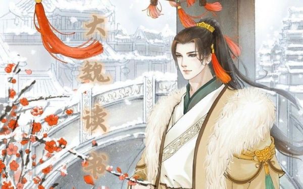 大魏读书人剧情介绍_大魏读书人好看吗