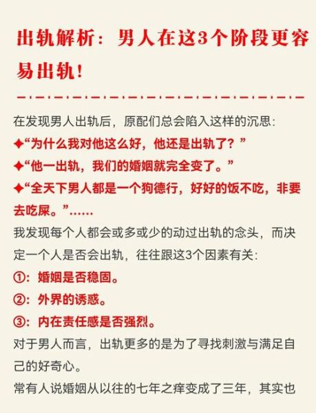为什么男人更容易出轨_如何防止伴侣背叛