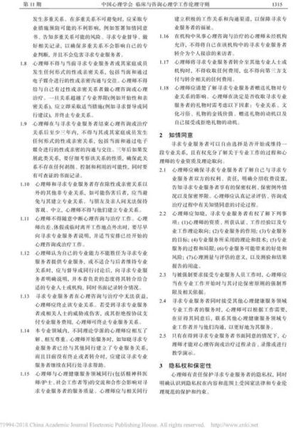 心理学研究伦理_如何保护参与者权益