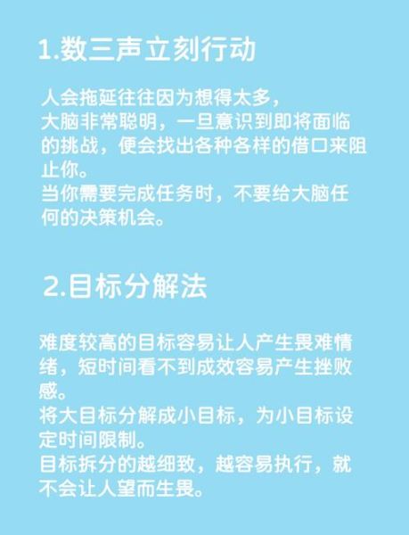 如何设定目标_如何克服拖延