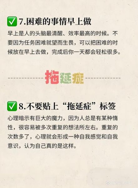 如何克服拖延症_心理学家名言