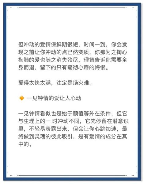 为什么会对陌生人一见钟情_一见钟情是真爱吗