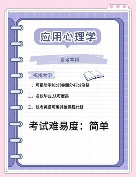 应用心理学自考难吗_如何高效备考