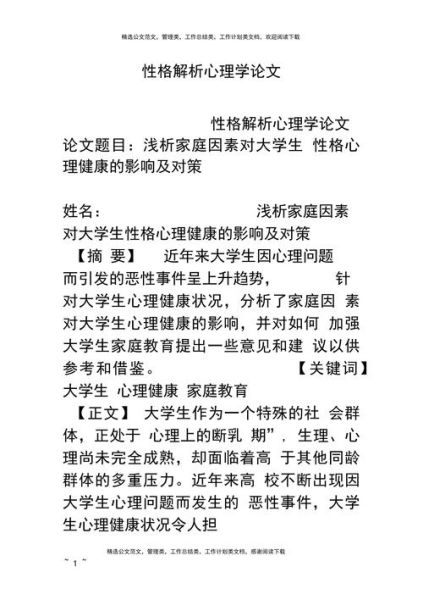 性格心理学论文怎么写_如何选题
