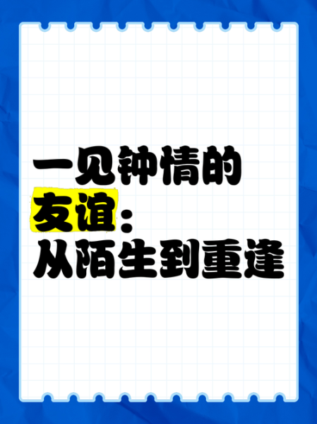 为什么会对陌生人一见钟情_一见钟情是真爱吗