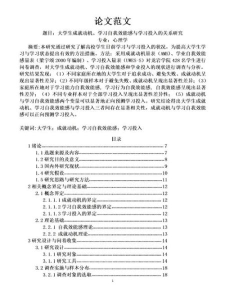 性格心理学论文怎么写_如何选题