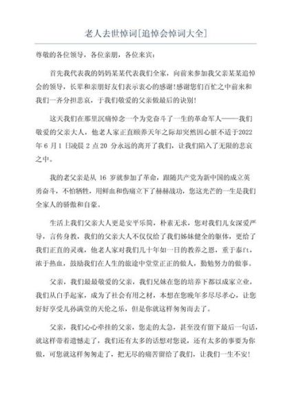 亲人去世如何表达哀思_丧葬仪式致辞怎么写