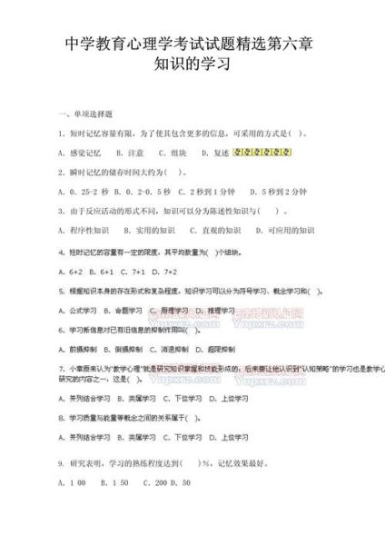 江苏教育心理学真题_如何高效备考