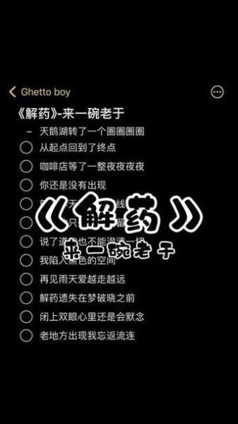 解药表达什么情感_如何理解解药歌词