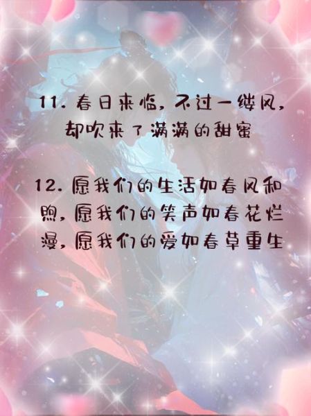 春天如何表达爱意_春天适合表白吗