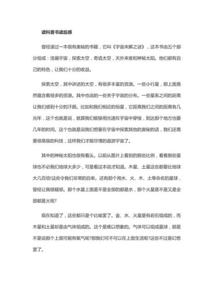 自然百科全书读书心得_如何提升科学素养