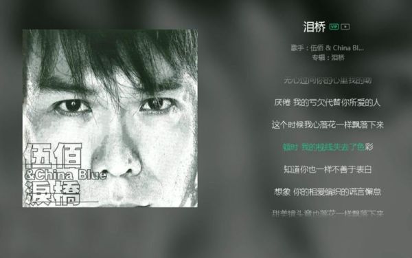 泪桥表达什么情感_泪桥歌词含义解析