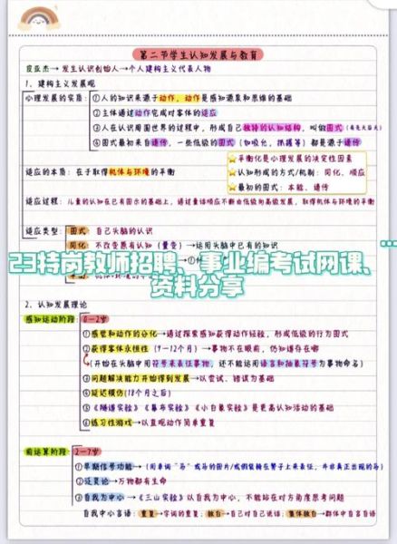 教育心理学山香_如何高效备考