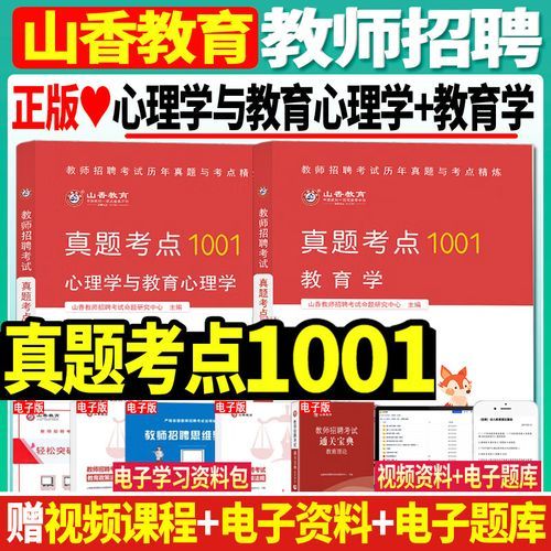 教育心理学山香_如何高效备考