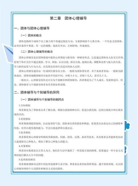 团体心理学如何影响个人行为_团体心理学的作用机制是什么