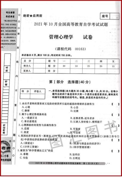 管理心理学试题与答案_如何高效备考