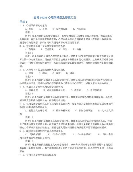 管理心理学试题与答案_如何高效备考
