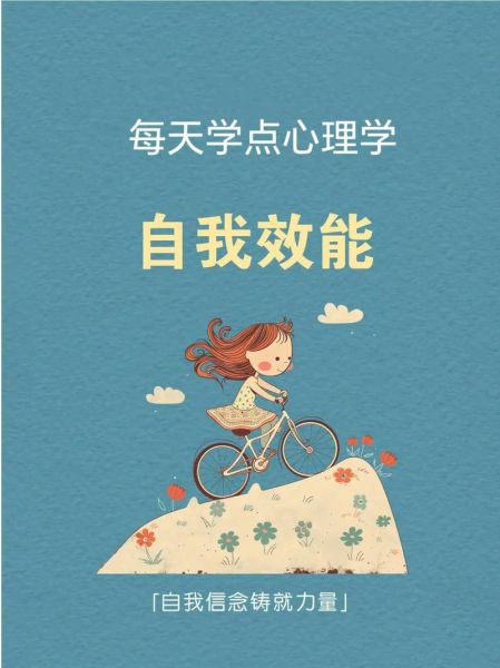 如何提升自我效能感_自我效能感低怎么办