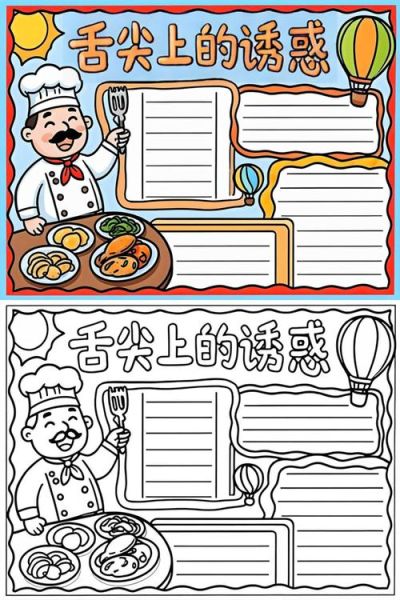 肥志百科美食篇读书卡怎么画_读书卡模板步骤