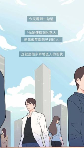 异地恋如何维系感情_异地恋多久见一次面