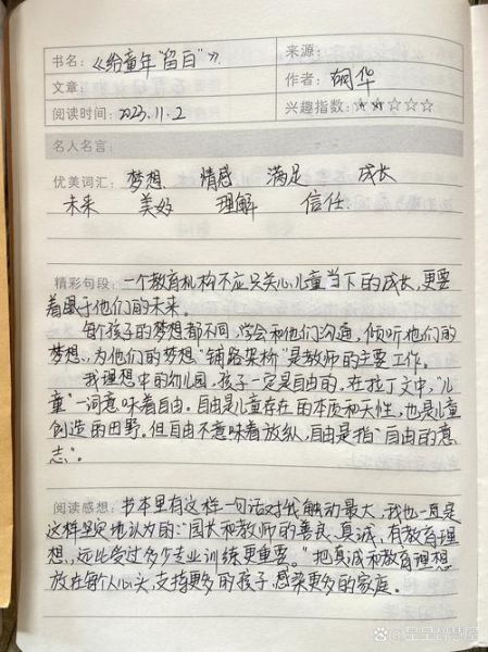 大英百科全书读书笔记怎么写_如何高效做笔记