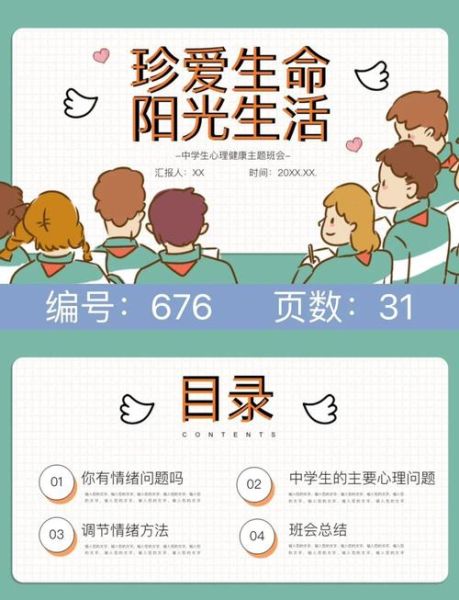 心理学课件ppt怎么制作_心理学ppt设计技巧
