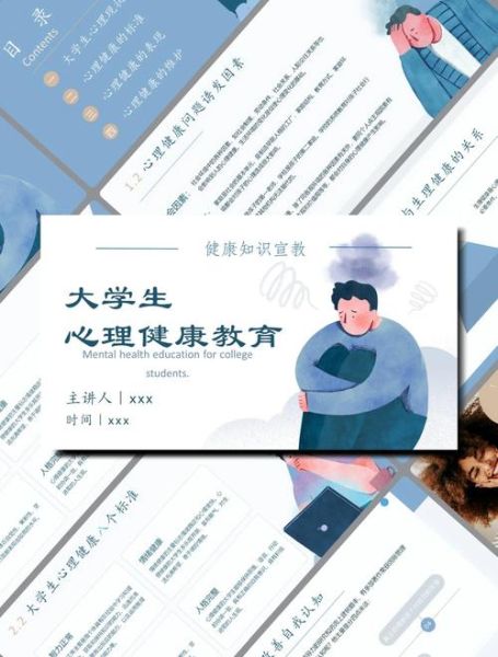 心理学课件ppt怎么制作_心理学ppt设计技巧