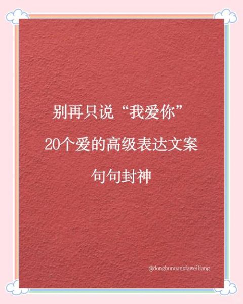 如何表达爱意_爱情怎么说出口