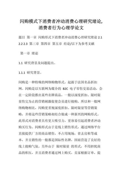 社会心理学如何影响消费行为_从众心理为何让人冲动下单