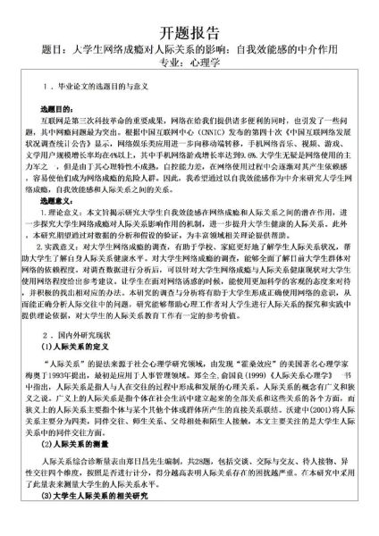 心理学开题报告怎么写_心理学研究选题技巧