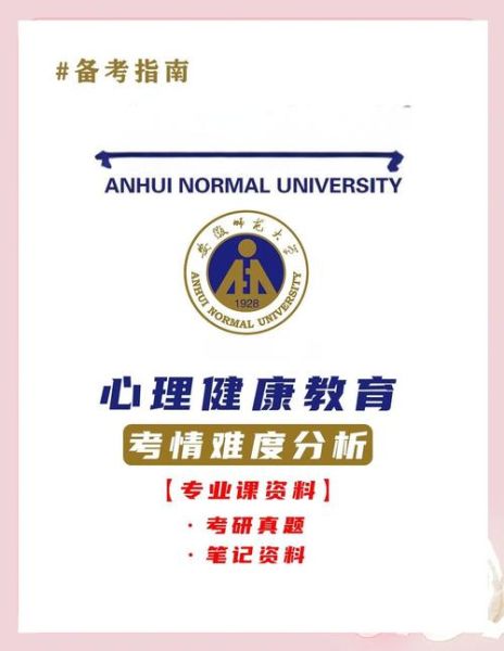安徽心理学考试怎么报名_安徽心理学考试考什么