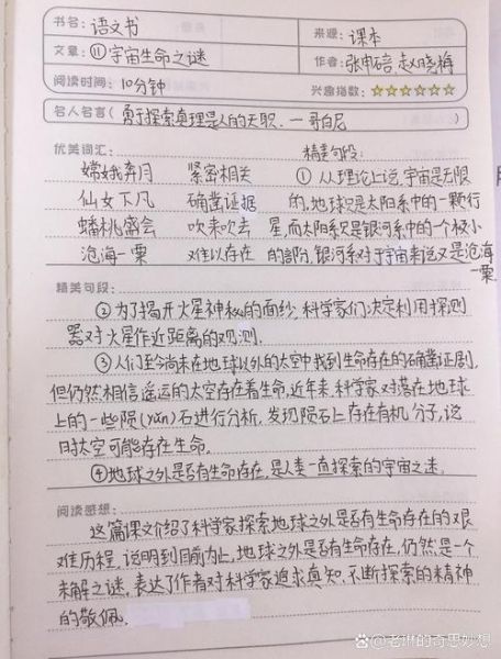 儿童太空百科读书笔记_如何让孩子爱上宇宙