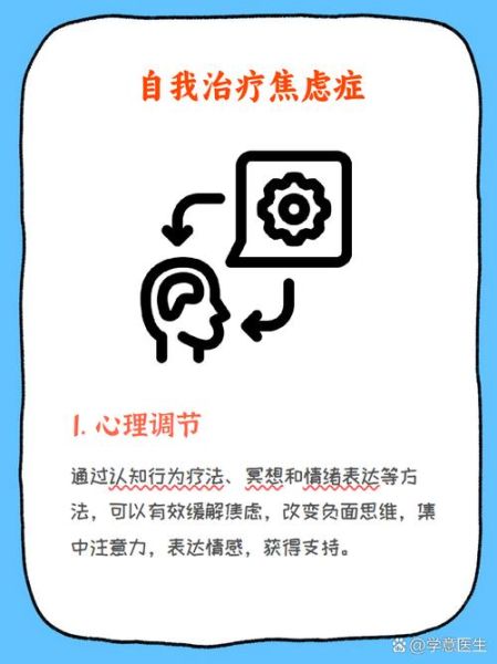 如何缓解焦虑_焦虑怎么办