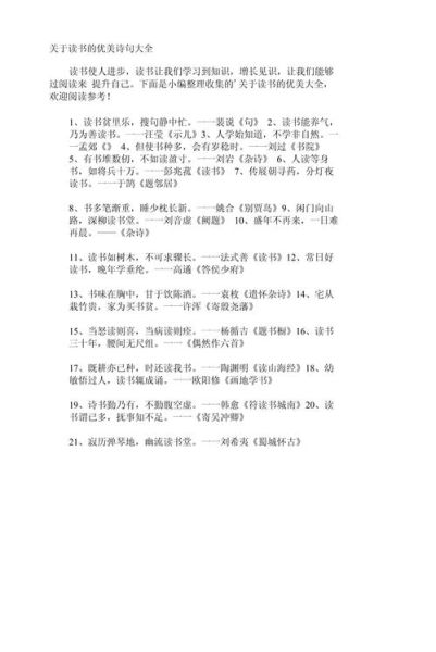 关于读书的古诗有哪些_如何理解诗意