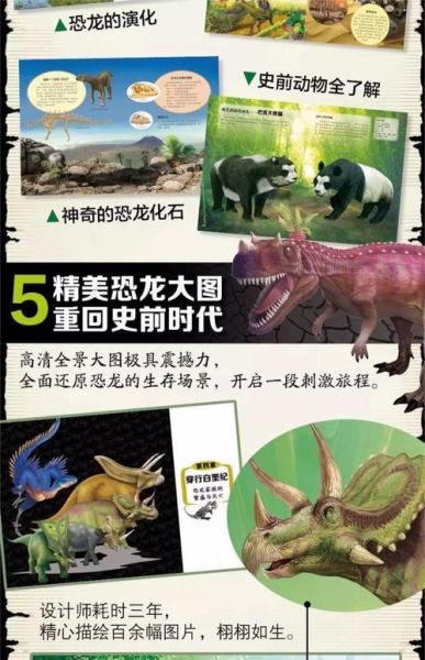 恐龙大百科适合几岁阅读_恐龙大百科和DK恐龙百科区别