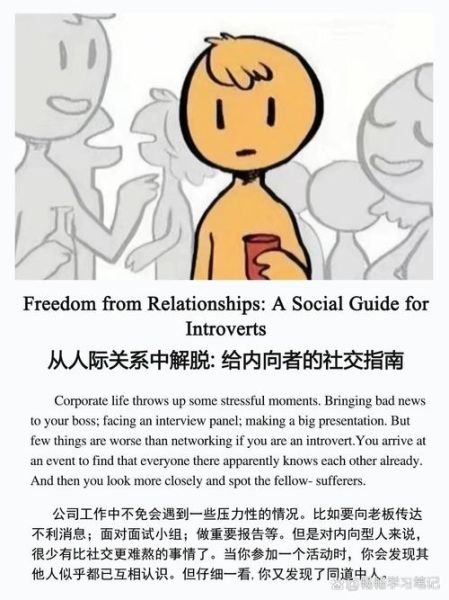 内向的人如何提升社交能力_社交焦虑怎么办